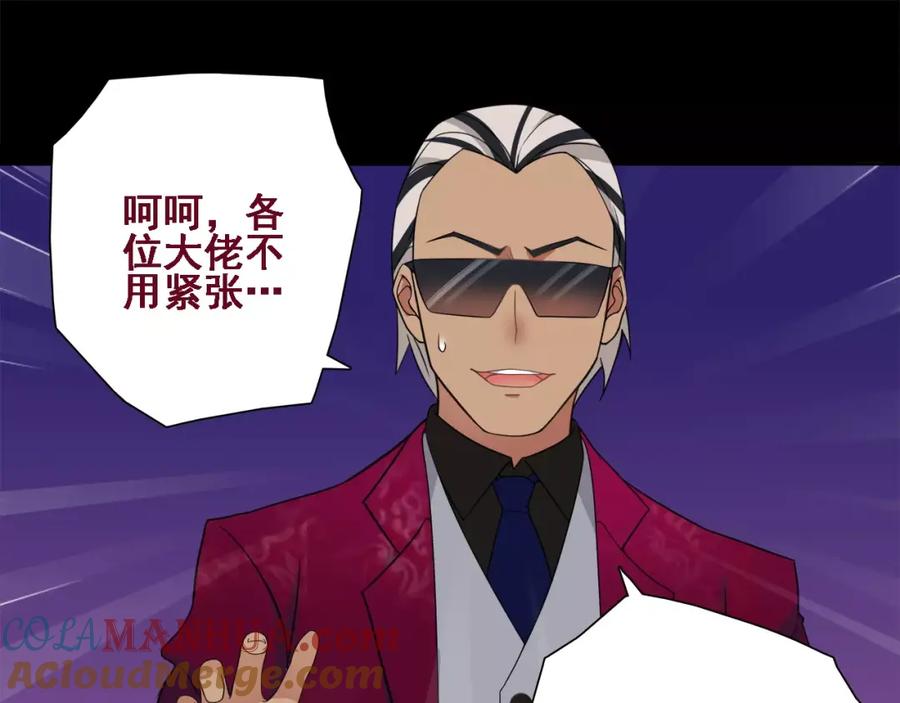 《超电波战争》第46话 竞拍 第58页