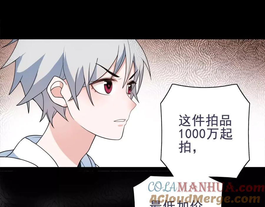 《超电波战争》第46话 竞拍 第4页