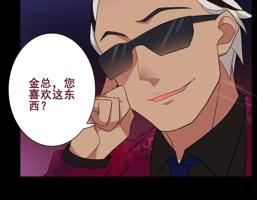 《超电波战争》第46话 竞拍 第24页