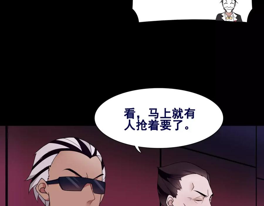 《超电波战争》第46话 竞拍 第30页