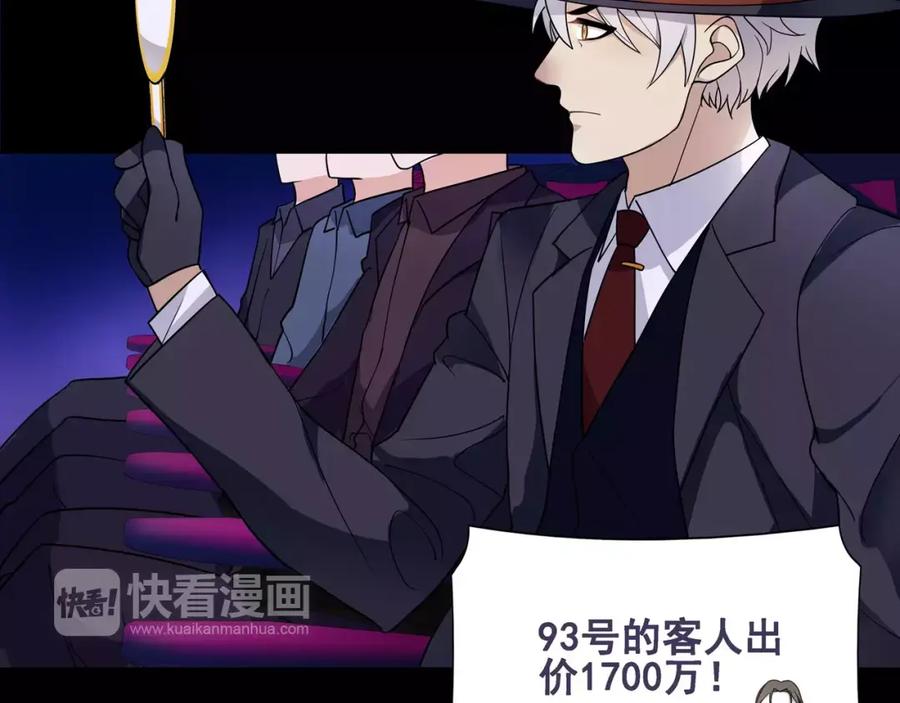 《超电波战争》第46话 竞拍 第29页