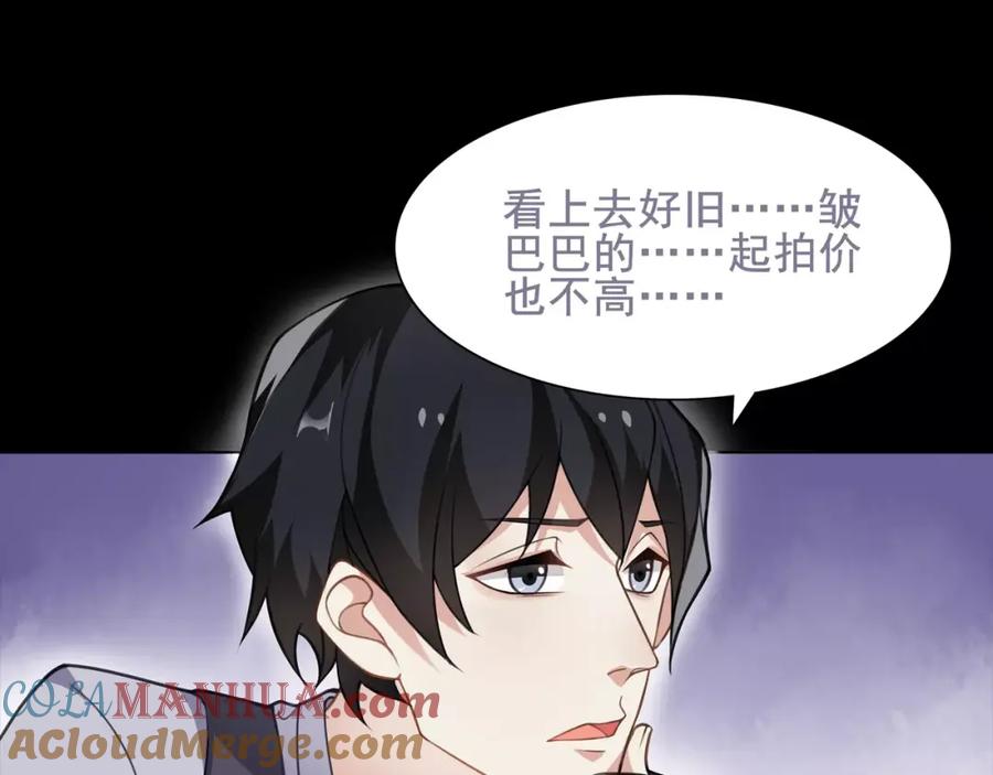 《超电波战争》第46话 竞拍 第10页