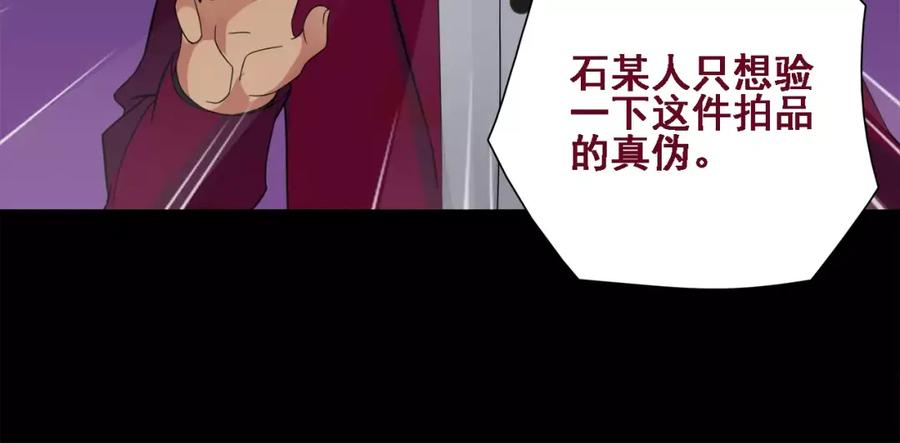 《超电波战争》第46话 竞拍 第59页