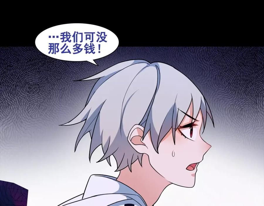 《超电波战争》第46话 竞拍 第33页