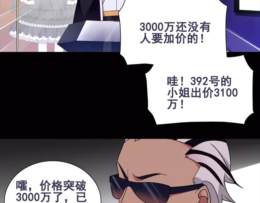 《超电波战争》第46话 竞拍 第38页
