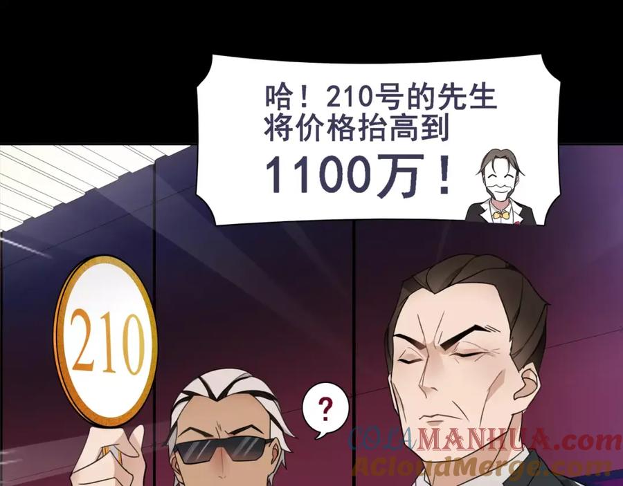《超电波战争》第46话 竞拍 第22页