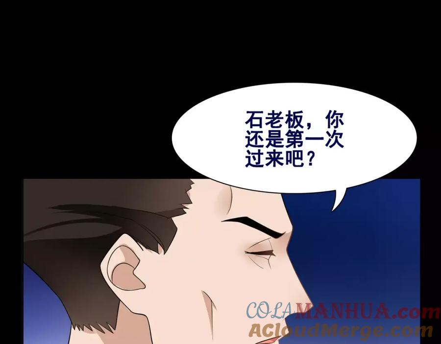 《超电波战争》第46话 竞拍 第25页