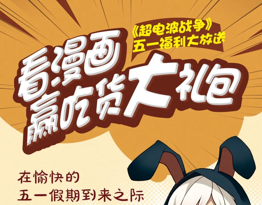 《超电波战争》第5话 我会救你的！ 第89页