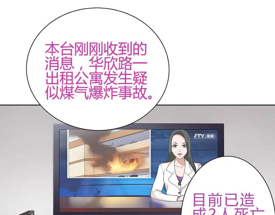 《超电波战争》第5话 我会救你的！ 第74页