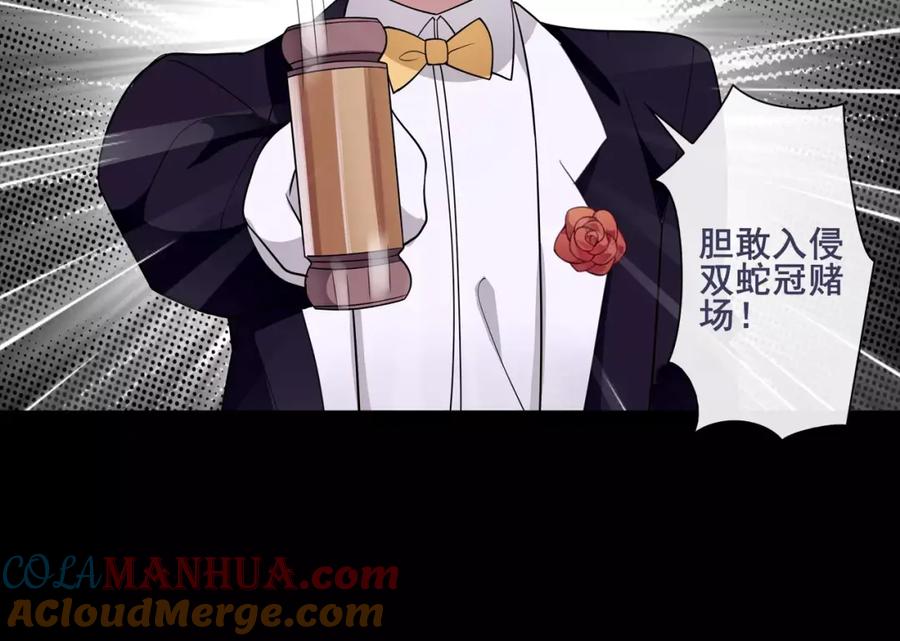 《超电波战争》第47话 拍卖品被劫？ 第46页