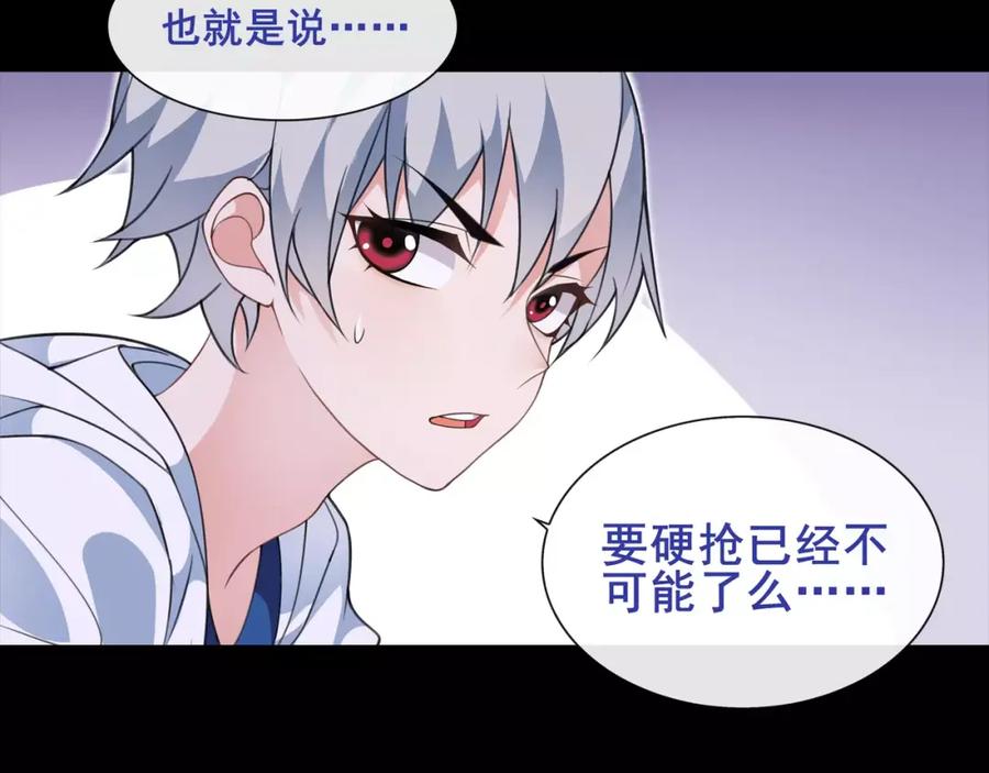 《超电波战争》第47话 拍卖品被劫？ 第12页