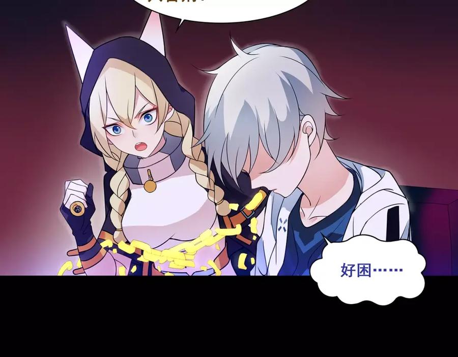 《超电波战争》第47话 拍卖品被劫？ 第72页