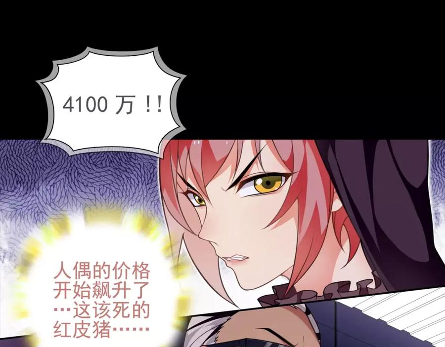 《超电波战争》第47话 拍卖品被劫？ 第8页