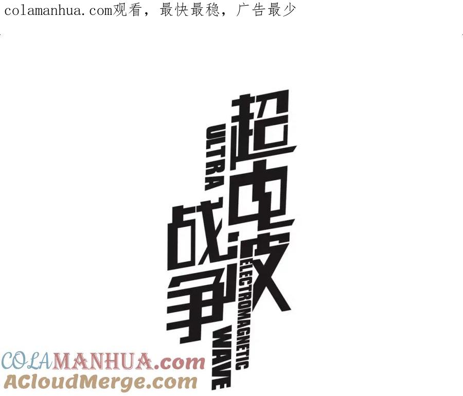 《超电波战争》第47话 拍卖品被劫？ 第1页