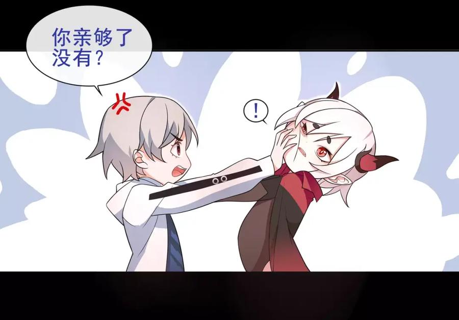 《超电波战争》第48话 吾主 第23页