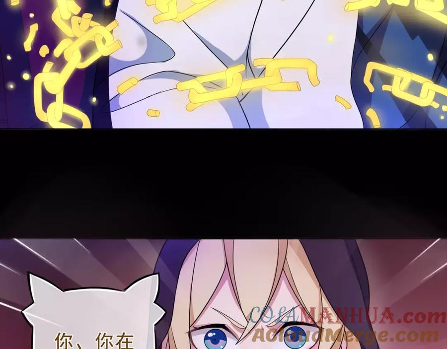 《超电波战争》第48话 吾主 第7页