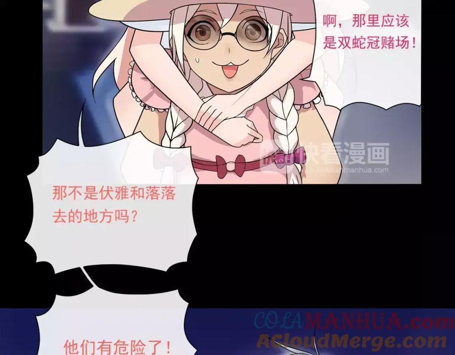 《超电波战争》第51话 吸血鬼真祖 第25页