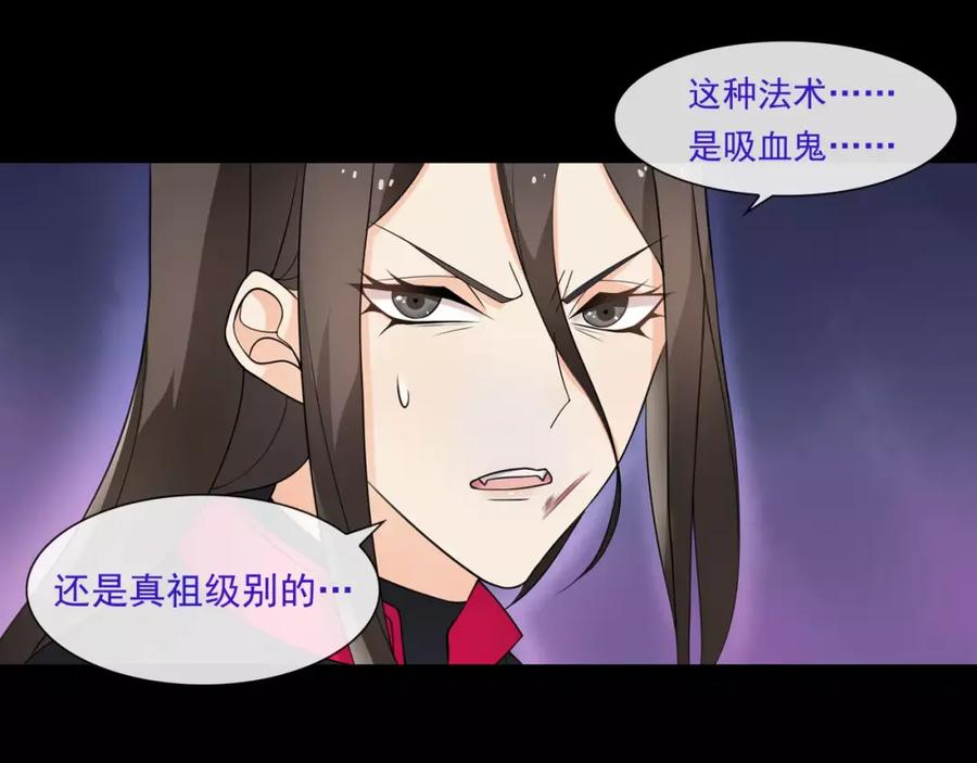 《超电波战争》第51话 吸血鬼真祖 第44页