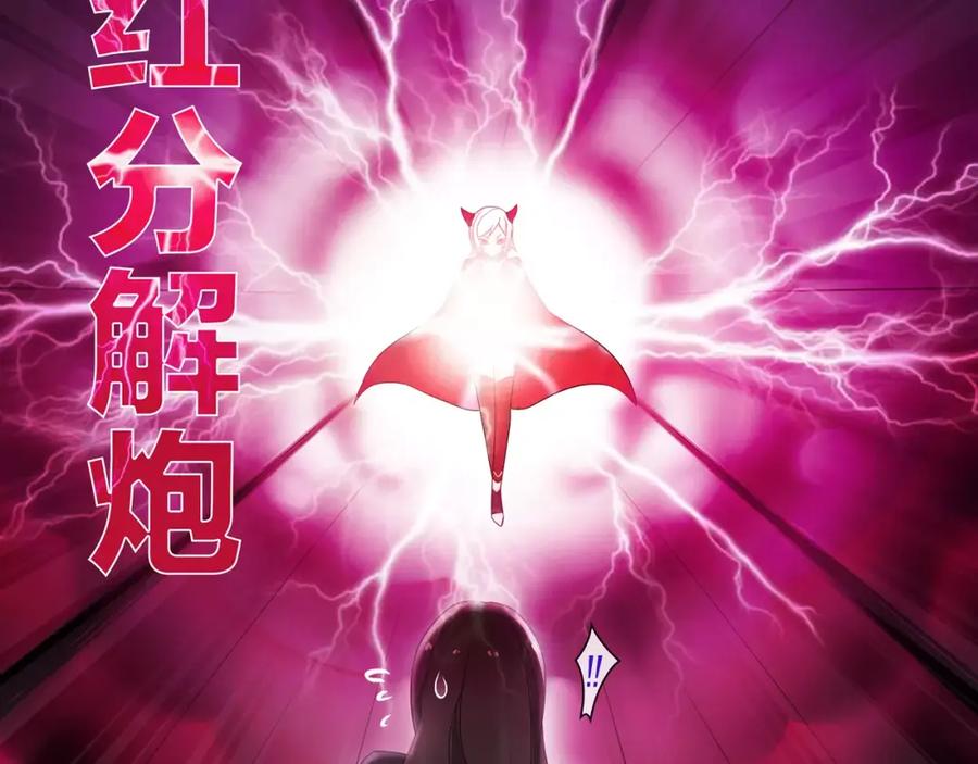 《超电波战争》第53话 靠你了，吾主 第17页