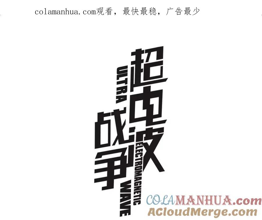 《超电波战争》第56话 阻止人偶之人 第1页