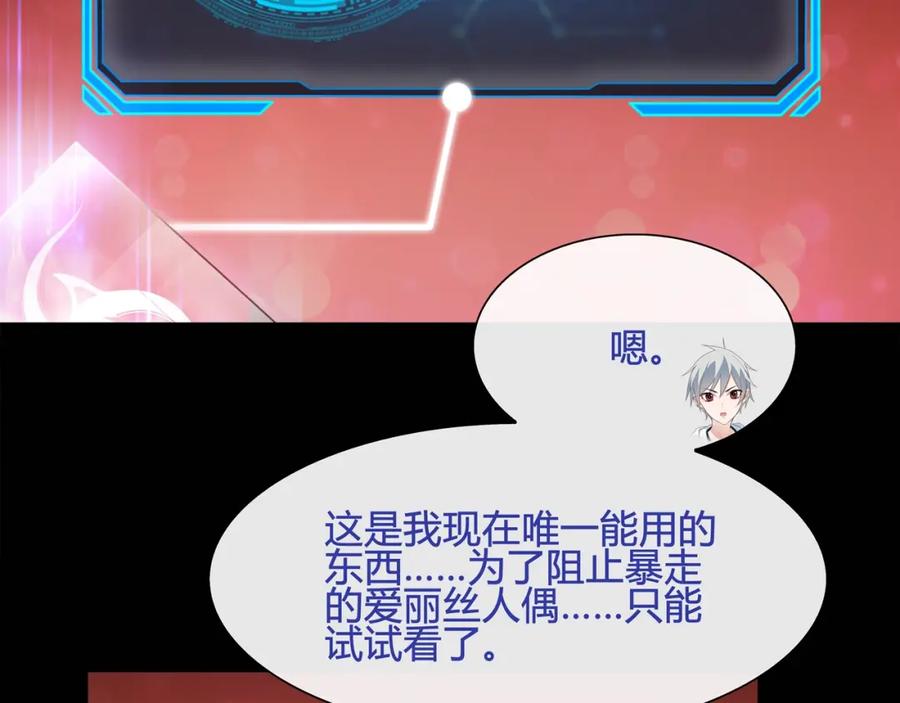 《超电波战争》第57话 升级 第53页