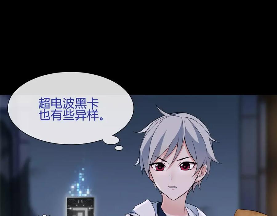 《超电波战争》第57话 升级 第17页
