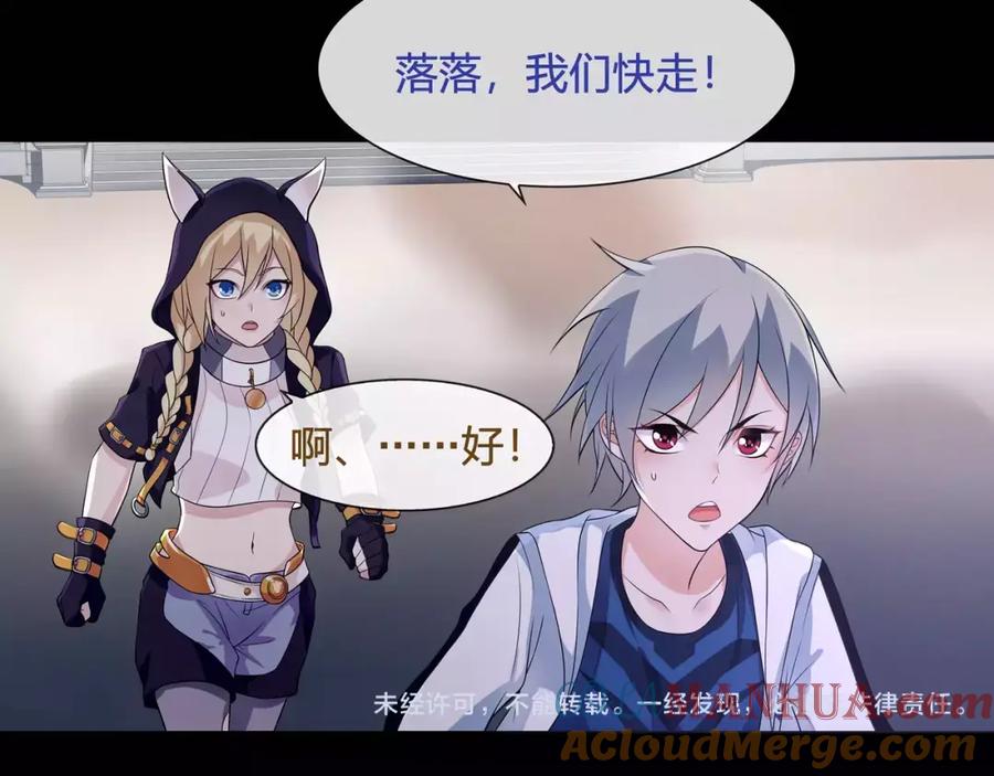 《超电波战争》第57话 升级 第67页