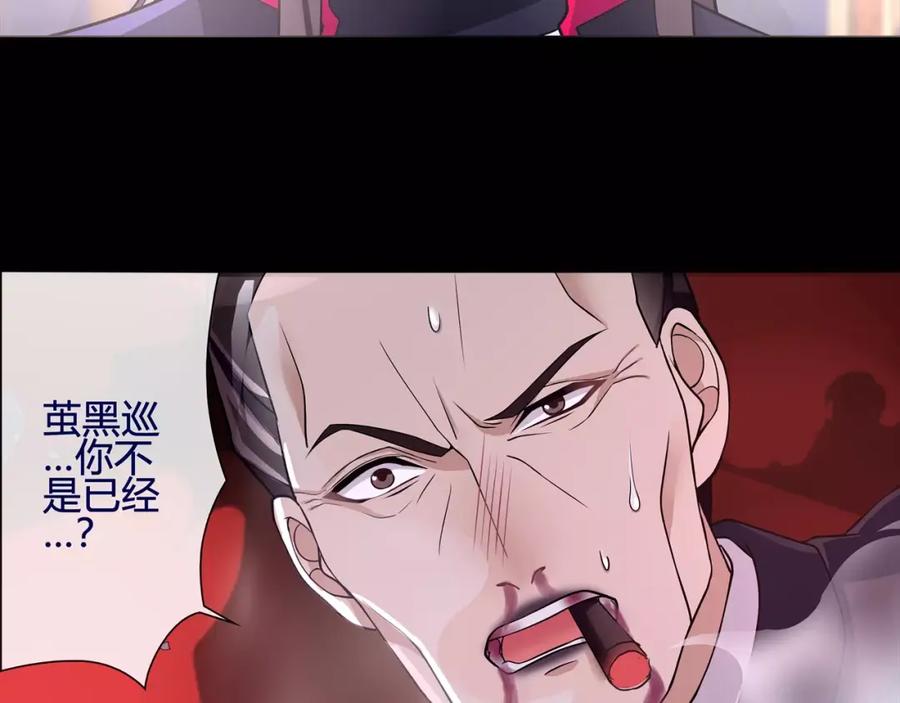 《超电波战争》第58话 黑吃黑 第20页