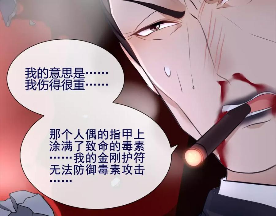 《超电波战争》第58话 黑吃黑 第50页