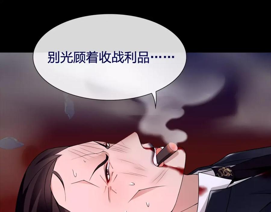《超电波战争》第58话 黑吃黑 第44页