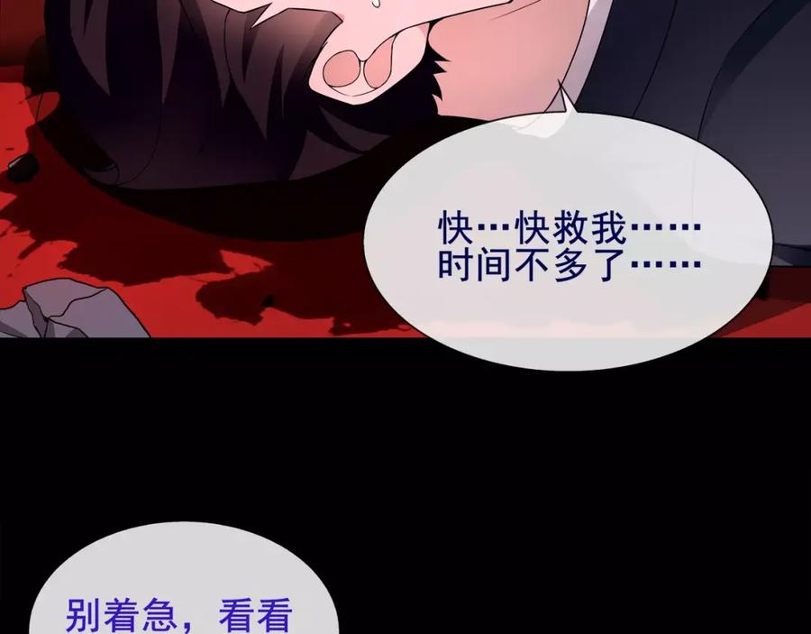 《超电波战争》第58话 黑吃黑 第45页