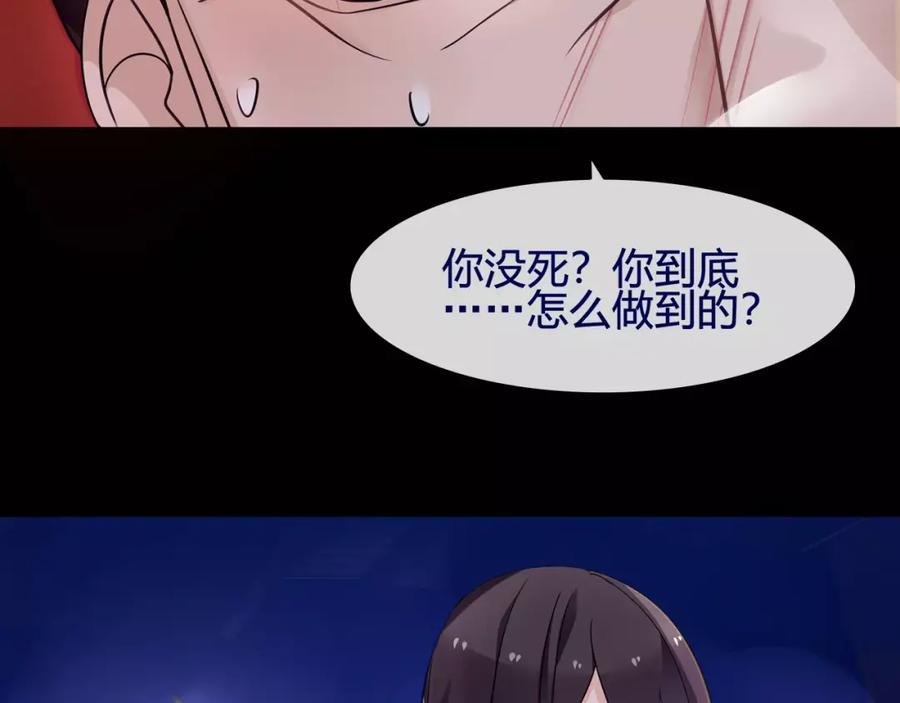 《超电波战争》第58话 黑吃黑 第24页