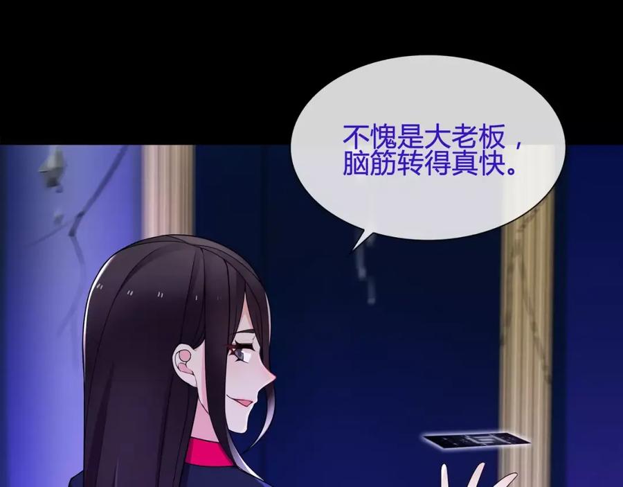 《超电波战争》第58话 黑吃黑 第30页