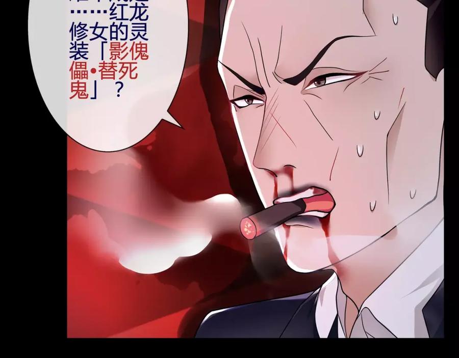 《超电波战争》第58话 黑吃黑 第29页