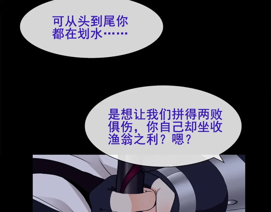 《超电波战争》第58话 黑吃黑 第66页