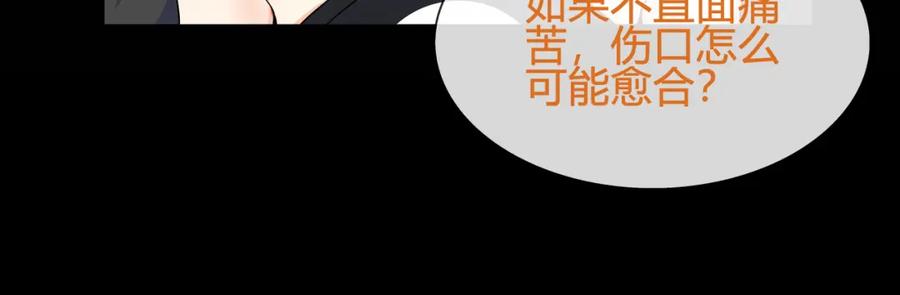 《超电波战争》第62话 直面痛苦 第45页
