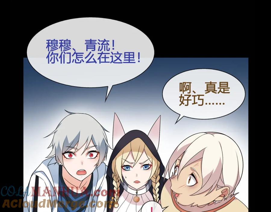 《超电波战争》第63话 新的敌人？ 第40页