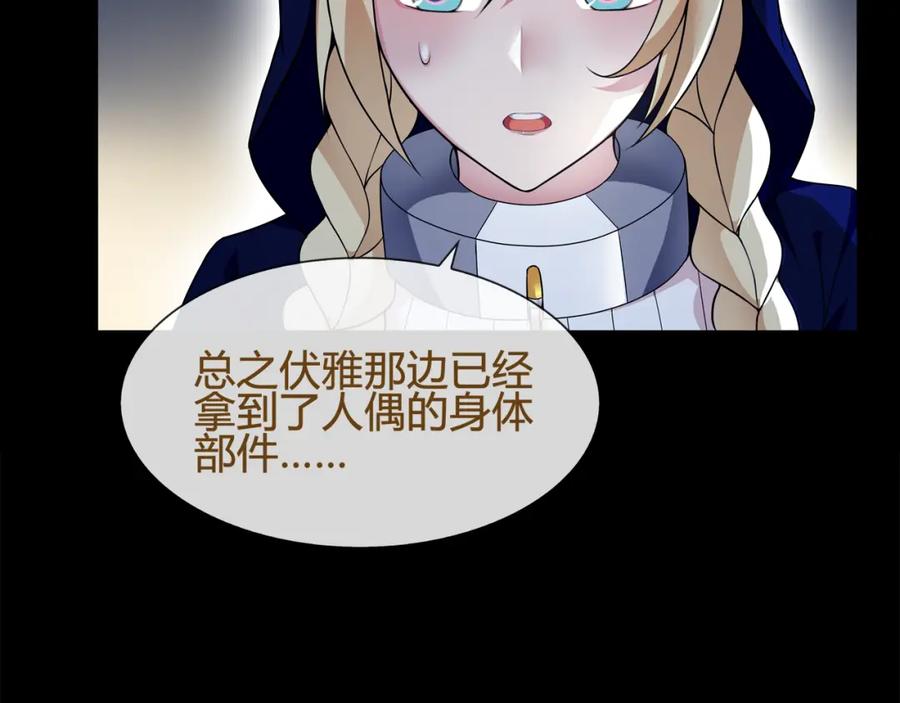 《超电波战争》第63话 新的敌人？ 第48页