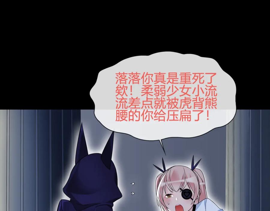 《超电波战争》第63话 新的敌人？ 第54页