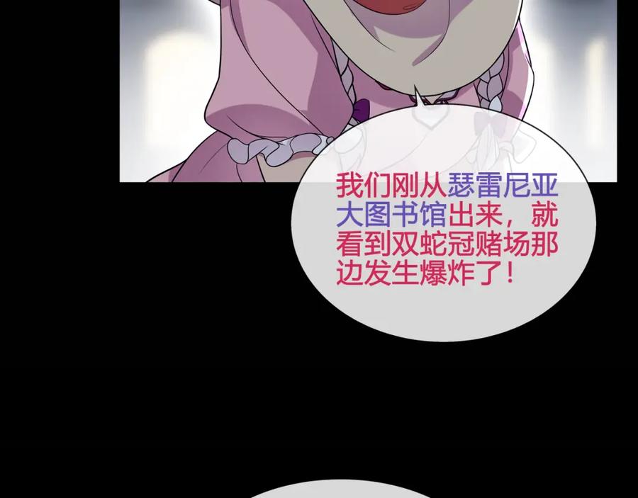 《超电波战争》第63话 新的敌人？ 第44页