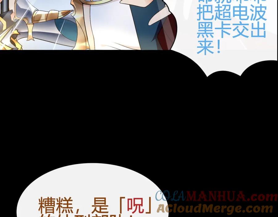 《超电波战争》第64话 会和？ 第16页