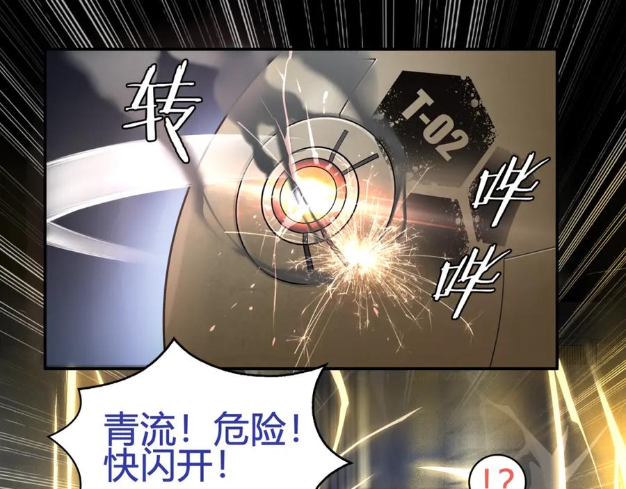 《超电波战争》第64话 会和？ 第54页