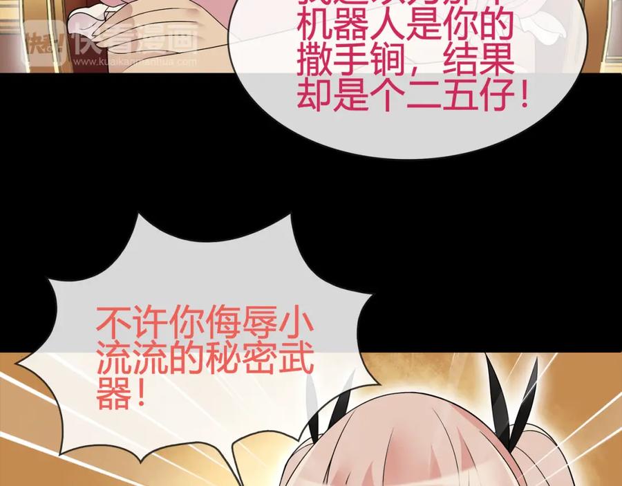 《超电波战争》第65话 黄金列车上的误会！ 第51页