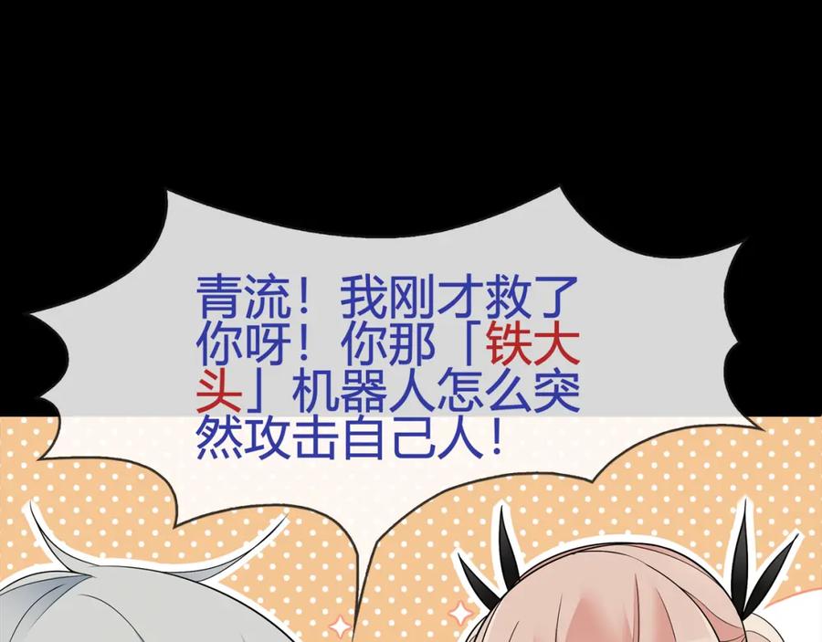 《超电波战争》第65话 黄金列车上的误会！ 第48页