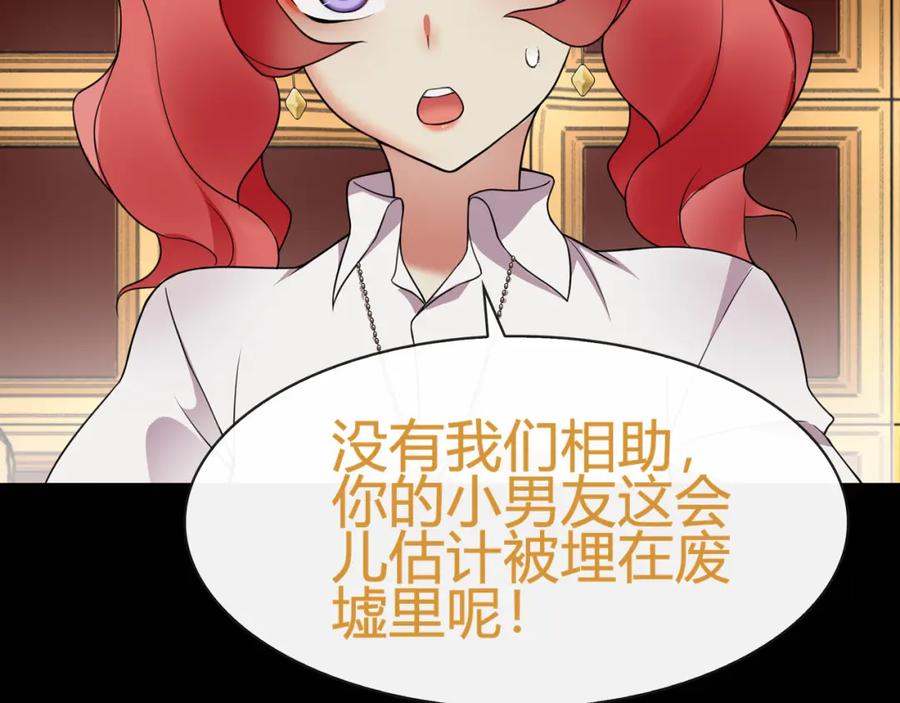 《超电波战争》第65话 黄金列车上的误会！ 第32页
