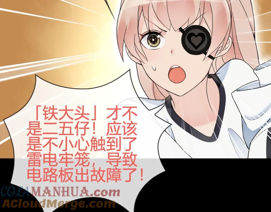 《超电波战争》第65话 黄金列车上的误会！ 第52页