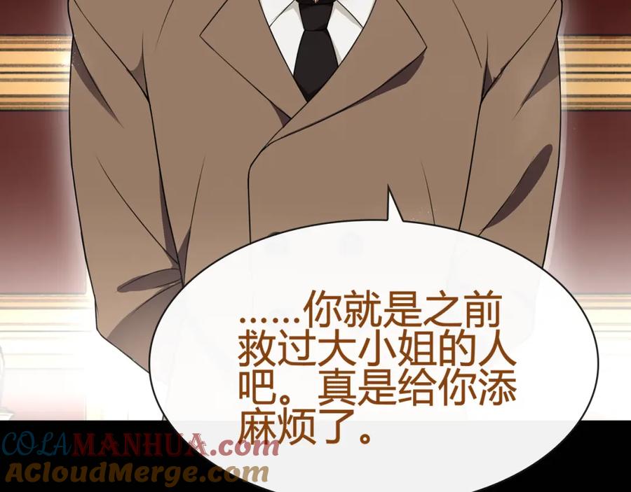 《超电波战争》第65话 黄金列车上的误会！ 第28页