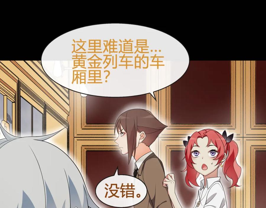 《超电波战争》第65话 黄金列车上的误会！ 第12页