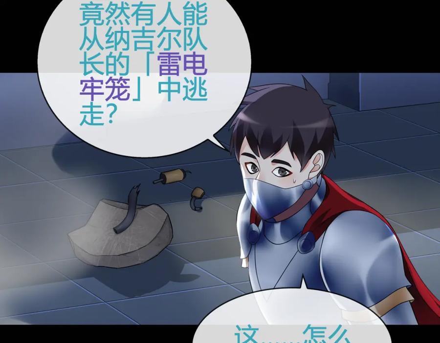 《超电波战争》第66话 最大的错误！ 第24页