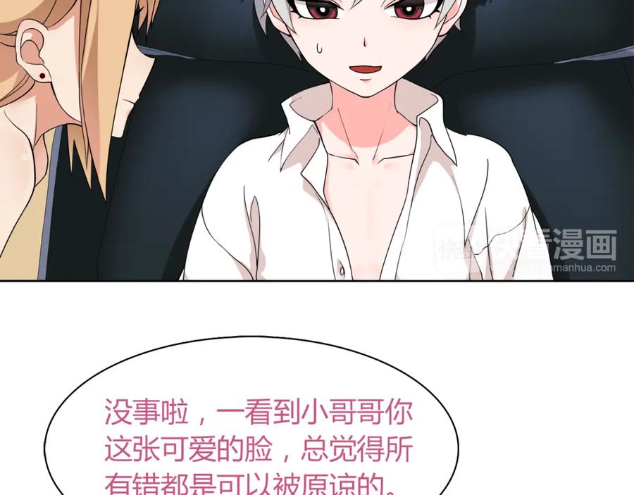 《超电波战争》第7话 超电波卡持有者 第91页